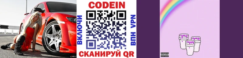 Codein Purple Drank  Цимлянск 